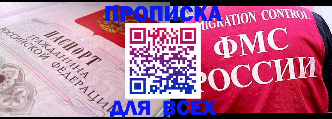 прописка для школы в Камызяке