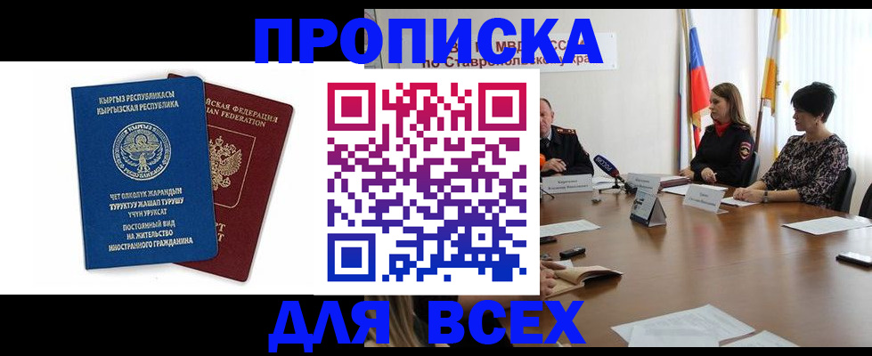 временная прописка в Камызяке