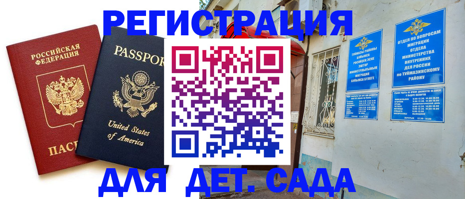 временная регистрация купить в Камызяке